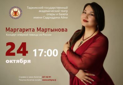 Российская оперная певица посетит Таджикистан