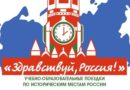 Юные таджикистанцы побывали в Москве и Подмосковье по программе «Здравствуй, Россия!»