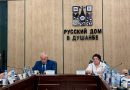 XIX конференция соотечественников в Душанбе